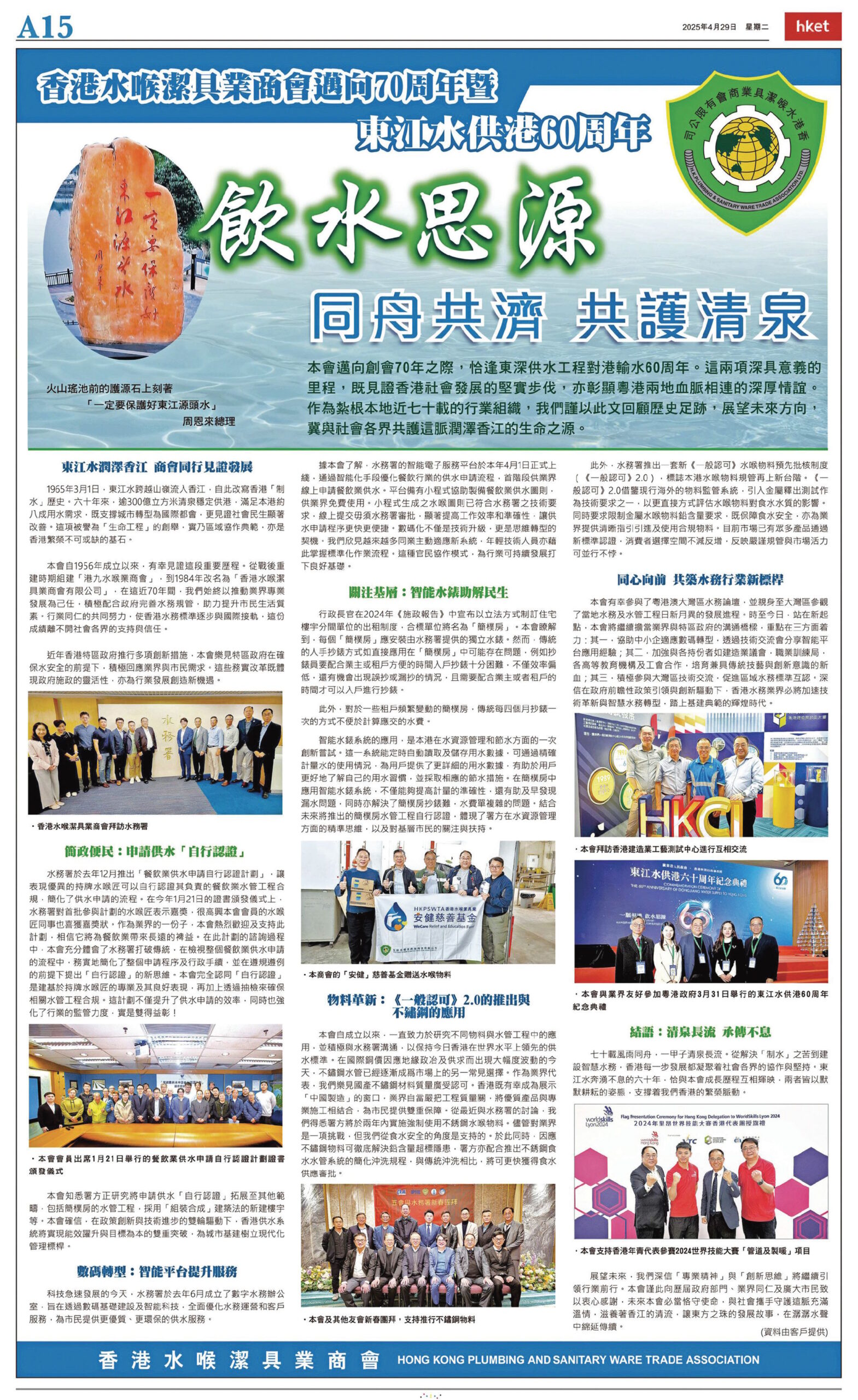 商會於2025年4月29日在經濟日報刊登全版文章