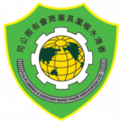 香港水喉潔具業商會有限公司 HONG KONG PLUMBING & SANITARY WARE TRADE ASSOCIATION LTD.